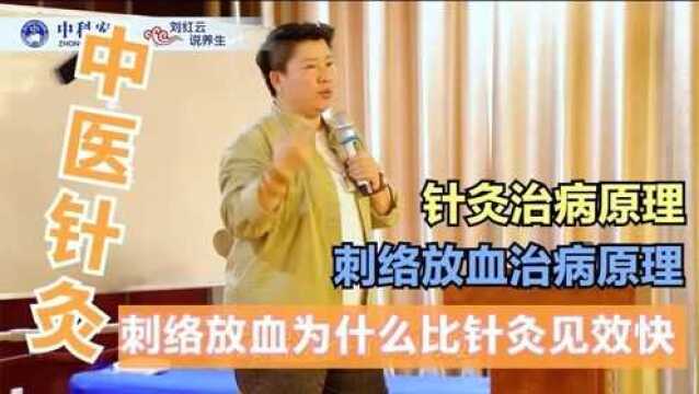 刺络放血为什么比针灸见效快?它的原理是什么?今天为你解答