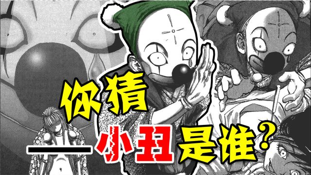 评分9.1的侦探漫画,小丑竟在我身边,变态第一视角《江户川乱步异人馆》