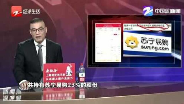 苏宁易购引入国有战略投资 股价一字涨停