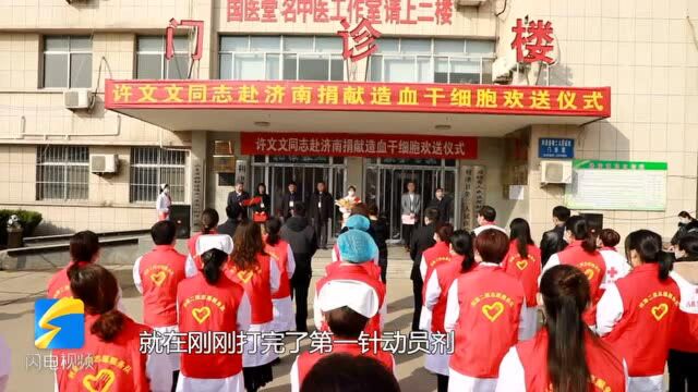 ”为挽救生命,我不遗余力!” 山东“援鄂英雄”许文文捐献造血干细胞