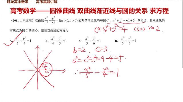 高考数学2011山东高考 圆锥曲线 双曲线渐近线与圆的关系 求方程