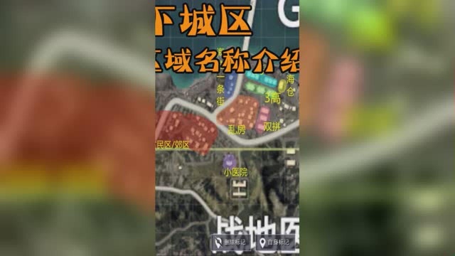 【报点系列】和平精英之你真的会报点吗(G港下城区篇)