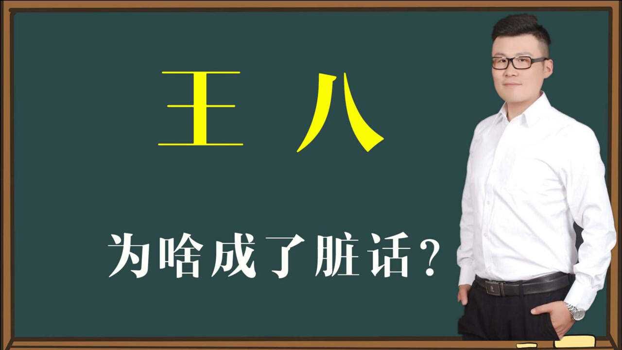 文化好奇:“王八”为啥成了脏话?乌龟咋就非要背这黑锅?