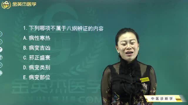 中医诊断学:何为八纲辨证?八纲辨证的概念在这里.八纲分别是哪八纲?