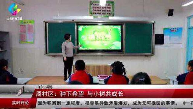 陵城区:种下理想之树 绽放梦想之花