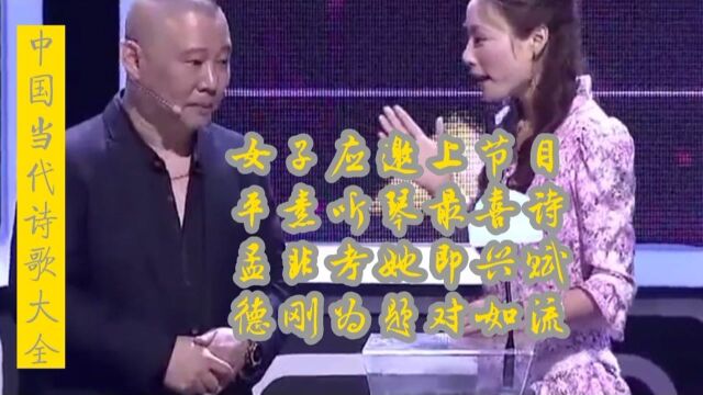 中国当代诗歌大全—致郭德纲