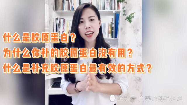 胶原蛋白?为什么你补的胶原蛋百没用?弄懂这些问题不再交智税