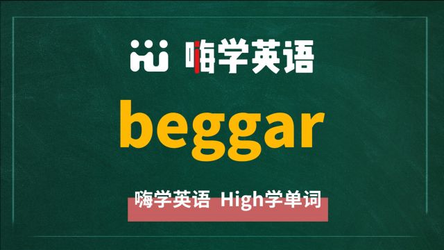 英语单词beggar是什么意思,同根词有吗,同近义词有哪些,相关短语呢,可以怎么使用,你知道吗