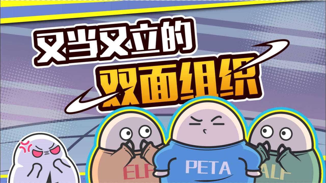 打着保护的旗号去迫害动物,peta是怎么做到又当又立的