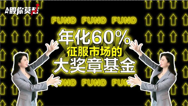 年化60%!征服市场的大奖章基金到底是什么?