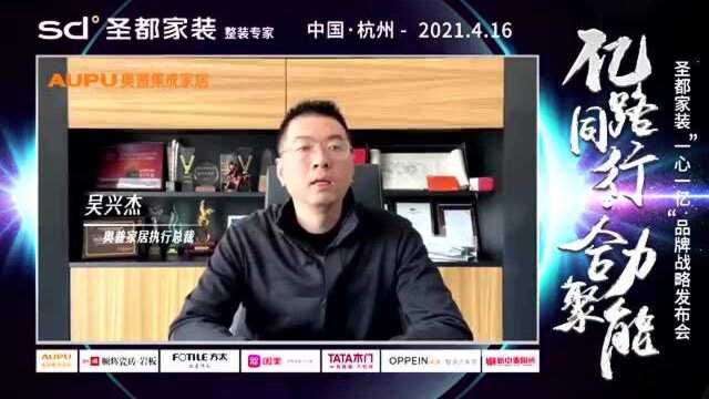 圣都家装“一心一亿”品牌战略发布会——奥普预告片