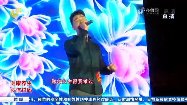 《齐鲁好嗓子》禹城站精彩上演