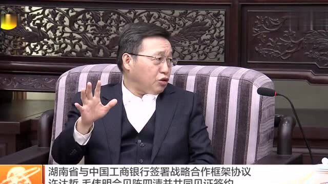 我省与中国工商银行签署战略合作框架协议