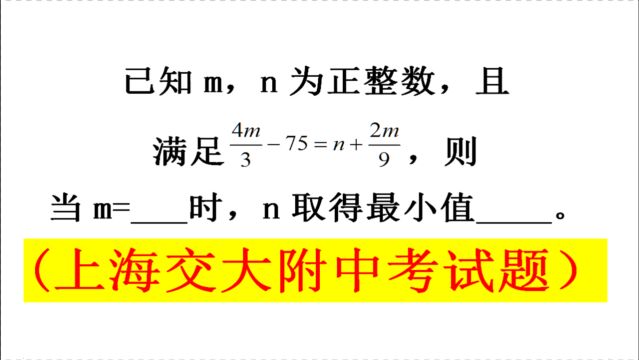 上海交大附中数学考试题,已知4m/375=n+2m/9,求n的最小值