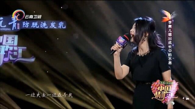 中国情歌汇:李赛儿演唱歌曲《明天,你好》,娓娓动听!