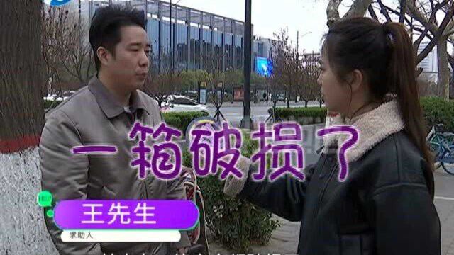 河南郑州:男子买红酒保价6000发物流,到货后却傻眼了,物流公司给出解决办法