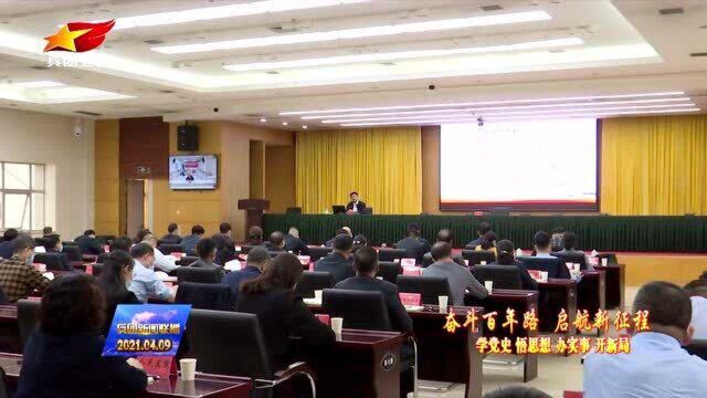 党史学习教育兵团党委宣讲团在八师石河子市宣讲