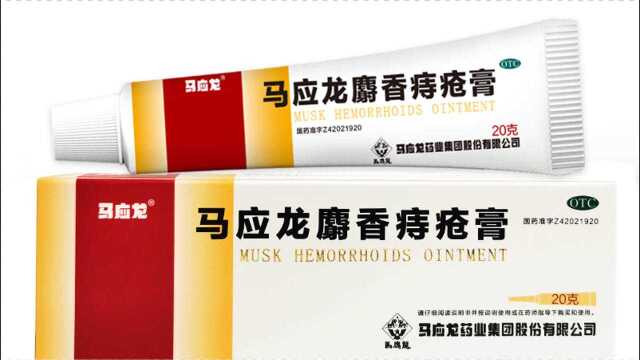 想快速根除痔疮,痔疮膏只知道马应龙?这款或许更有效果!