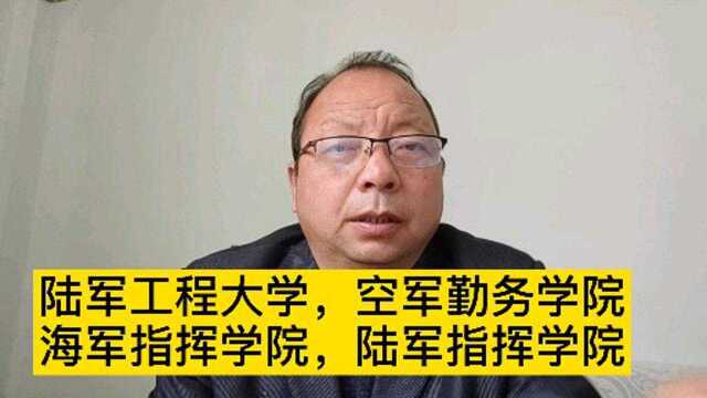 江苏省四所军事类院校简介.