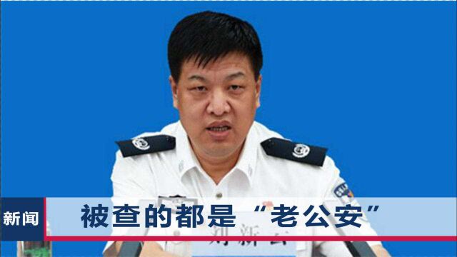 中央督导组进驻山西,连续3天通报官员落马被罚:都是“老公安”