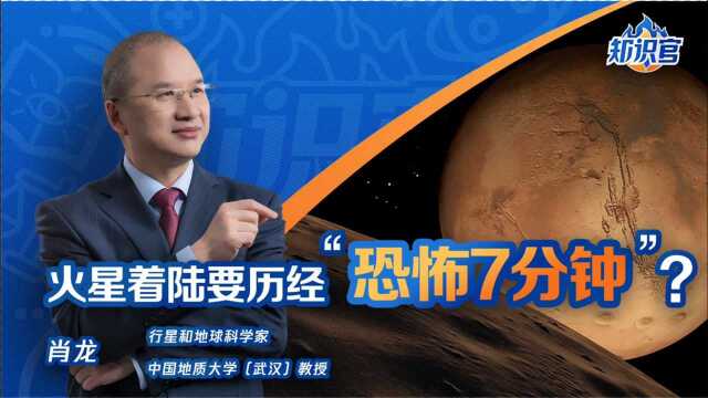 什么是火星着陆恐怖7分钟?