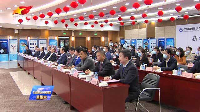 兵团工商联与建设银行新疆区分行签署战略合作协议