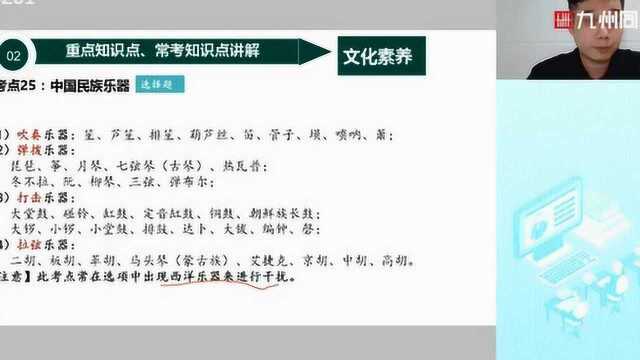 九州同创教育教师资格证小学综合素质考前押题课程第三讲知识点逻辑思维能力