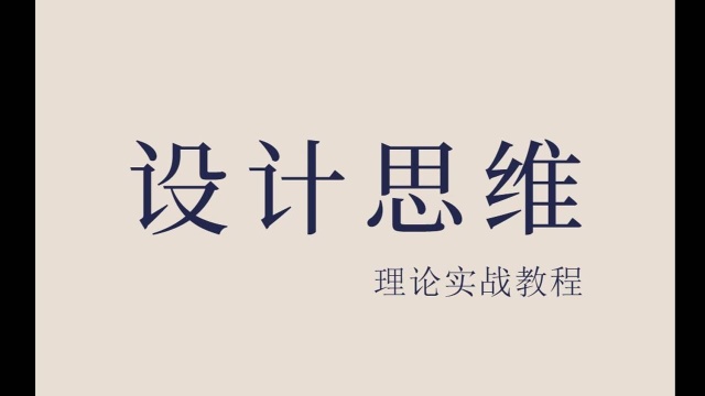 【字体思维设计】学设计,思维与技术缺一不可!AI教程