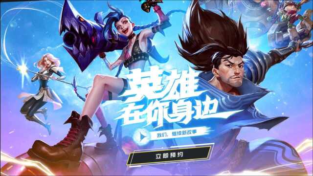 手游LOL单人秀