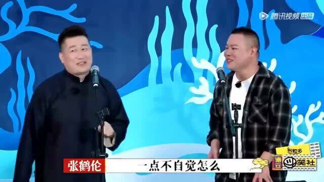 岳云鹏最新相声《拍广告》,台下乐翻了