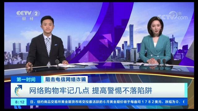 网络购物牢记几点 提高警惕不落陷阱