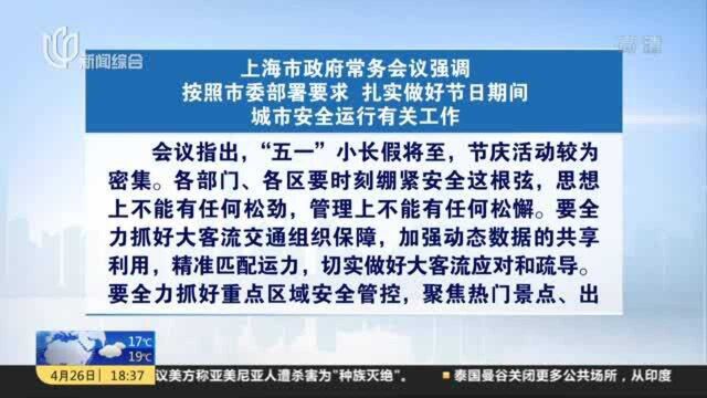 市政府常务会议:加快推进环城生态公园带规划建设