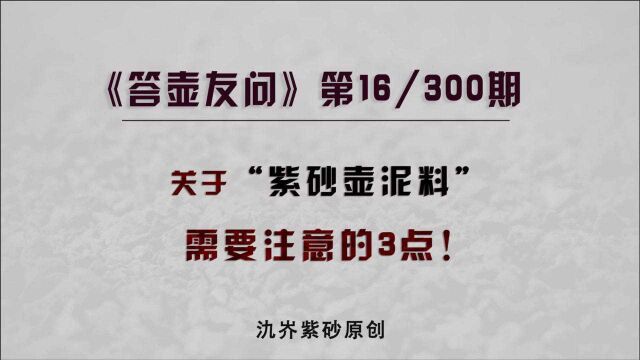 网址加微信如何辨别紫砂壶泥料的好坏?最起码这3个错误,我们不能犯!