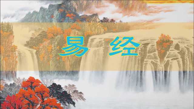 易学探微27:孔子读易“韦编三绝”,深入研究领悟奥妙,慨叹未能五十而学易,希望“加我数年”.