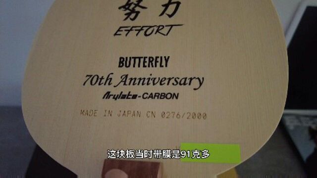 蝴蝶70周年限量底板开箱