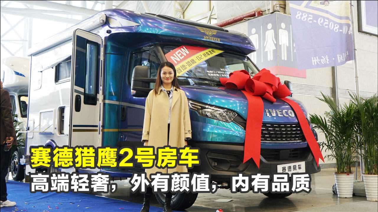 赛德猎鹰2号房车,带电吸门和航空座椅,轻奢风彰显品质