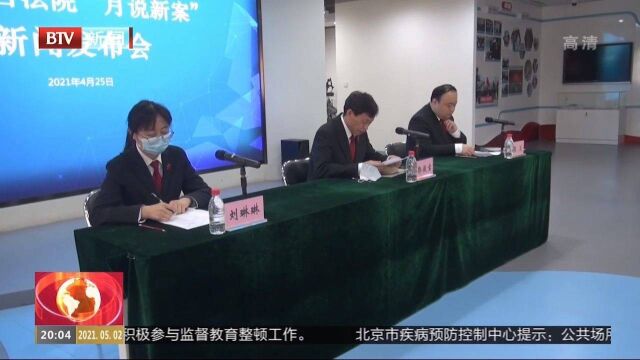 丰台法院通报特许经营合同纠纷案件情况