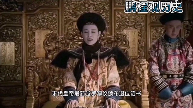 清宣统退位诏书短短300字浓缩了汉语的精华