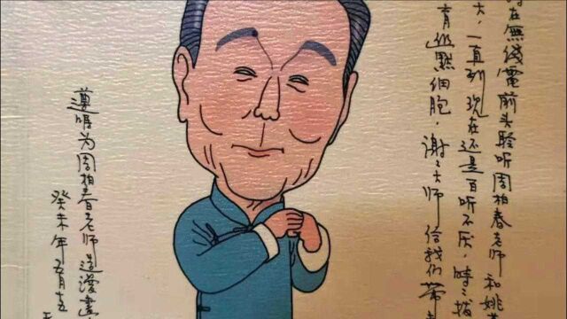 上海滑稽戏大师周柏春 姚慕双艺术回忆点滴