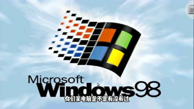 win98模拟器:可以让你手机变成电能系统!