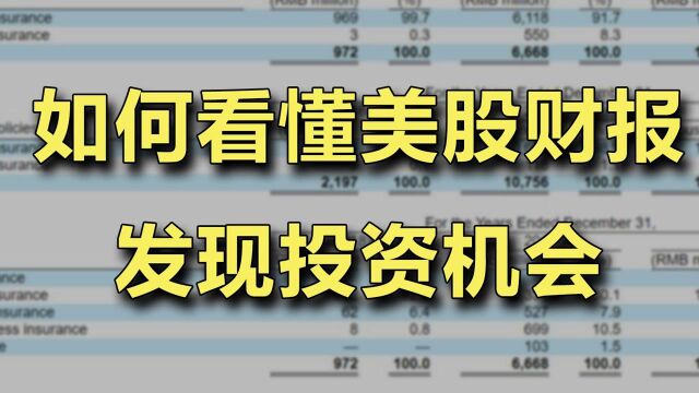 炒美股必备宝典!3分钟教您如何从上市公司财报中寻找最佳投资标的