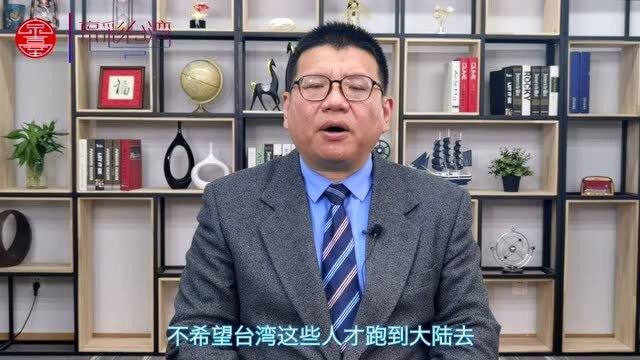 台当局防人才外流封大陆招聘网站?民众:即外行又疯狂!