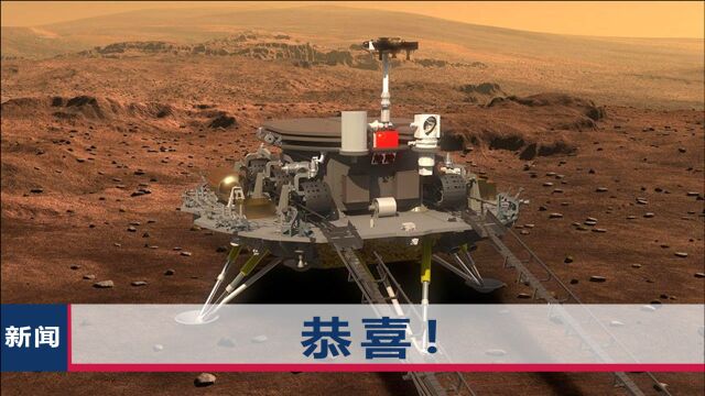 中国首次!天问一号15日成功着陆火星,因为美国迟到200多天