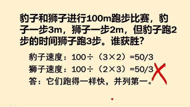 一道五年级思维训练题,很多孩子入坑,原因是没看到这个隐藏条件