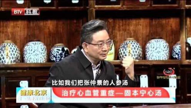 国家级名老中医分享古方固本宁心汤,益气养温,可治疗心血管重症