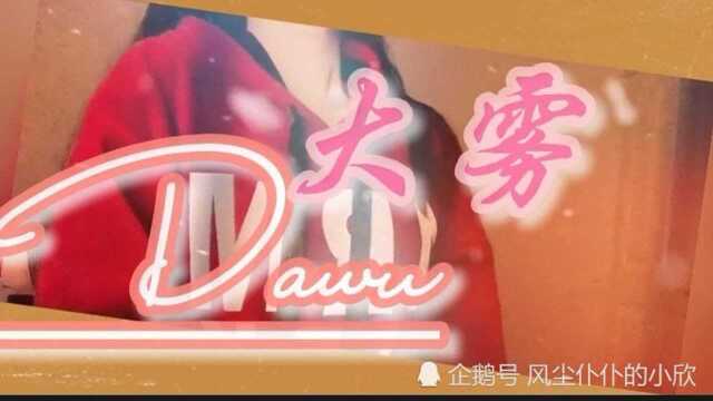 这样的《大雾》你喜欢吗?