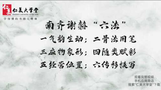 【新课推荐】《中国书画鉴赏》名师讲名作,让您的国画更有韵味