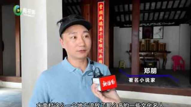 海南日记丨文学名家走进三亚崖州水南村盛德堂 感动于历史中的仁义之行