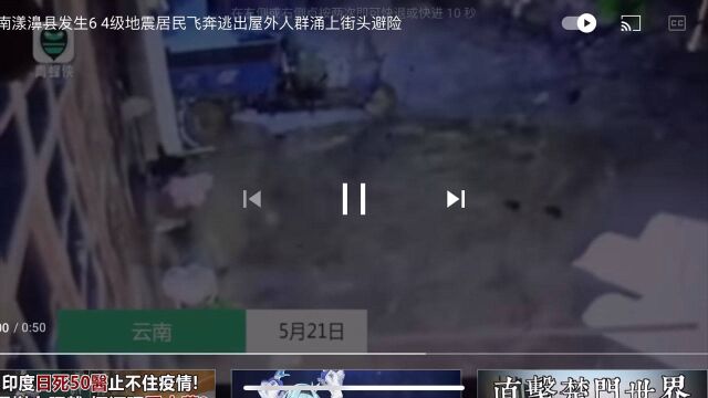 云南地震珍贵录像