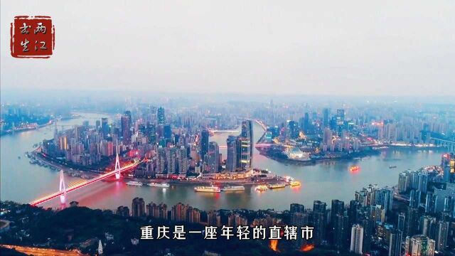 《美丽中国重庆2021》渝中半岛、两江四岸、桥梁之都